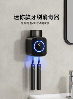 智能紫外线电动牙刷消毒器杀菌盒烘干杯子置物架漱口杯壁挂免打孔