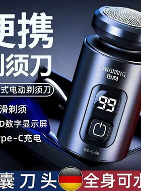 伍尚迷你便携水洗电动剃须刀