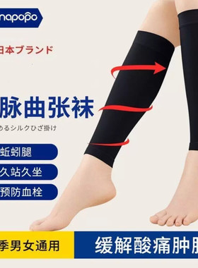 日本静脉弹力袜护腿弹力袜中筒袜压缩护腿袜套孕妇护士压力袜裤袜