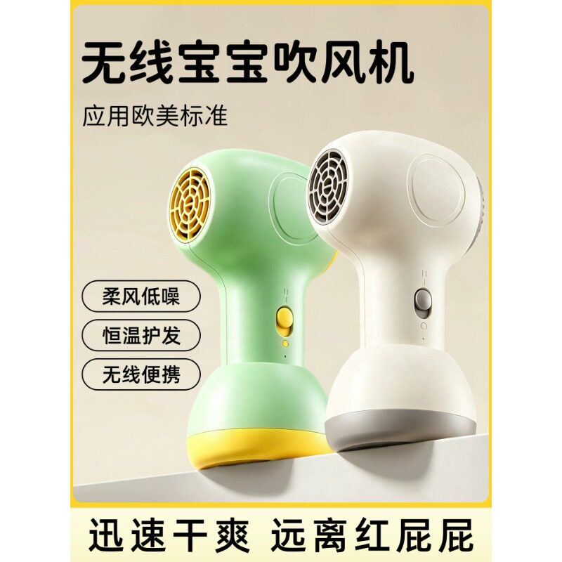 宝宝吹风机专用无线充电婴儿童吹红屁屁柔风降噪低辐射恒温电吹风