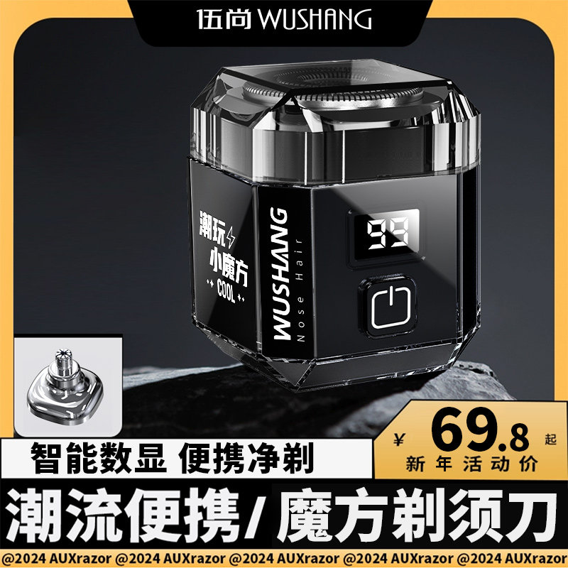 电动迷你剃须刀刮胡刀