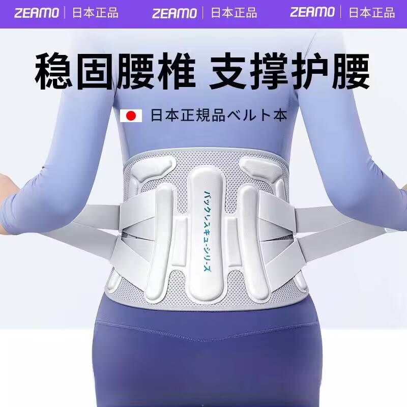 日本护腰带透气保暖护腰神器腰椎间盘专用腰肌劳损缓解防护