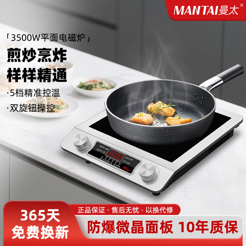 曼太家用平面电磁炉大功率3500w多功能一体节能爆炒猛火炉灶商用