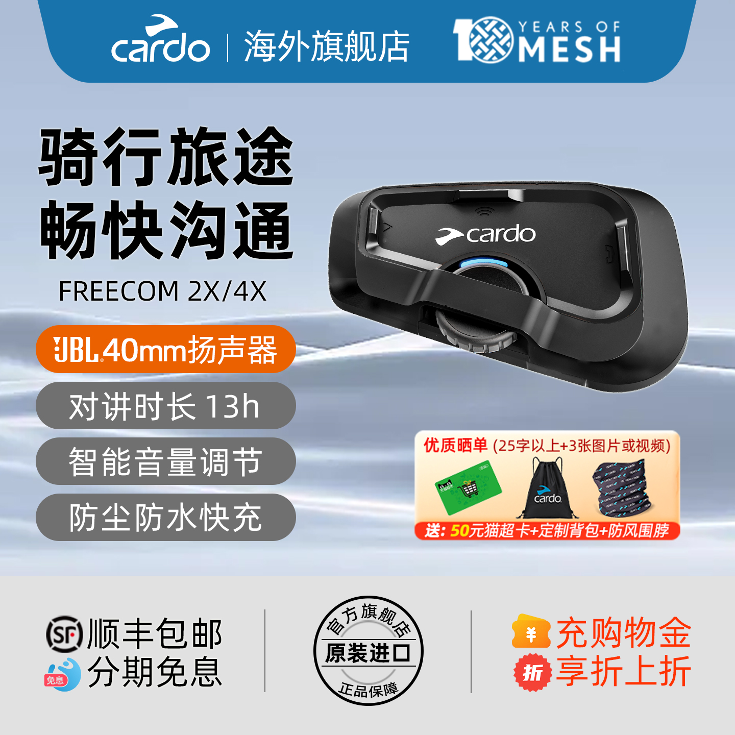 原装CARDO头盔蓝牙耳机卡多2X/4X
