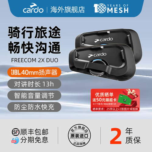 Cardo头盔蓝牙耳机Freecom2X两只
