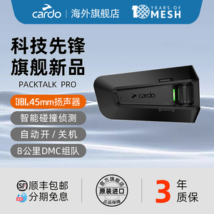 原装原封CARDO头盔蓝牙耳机PRO碰撞侦测JBL自动开关机声控DMC磁吸