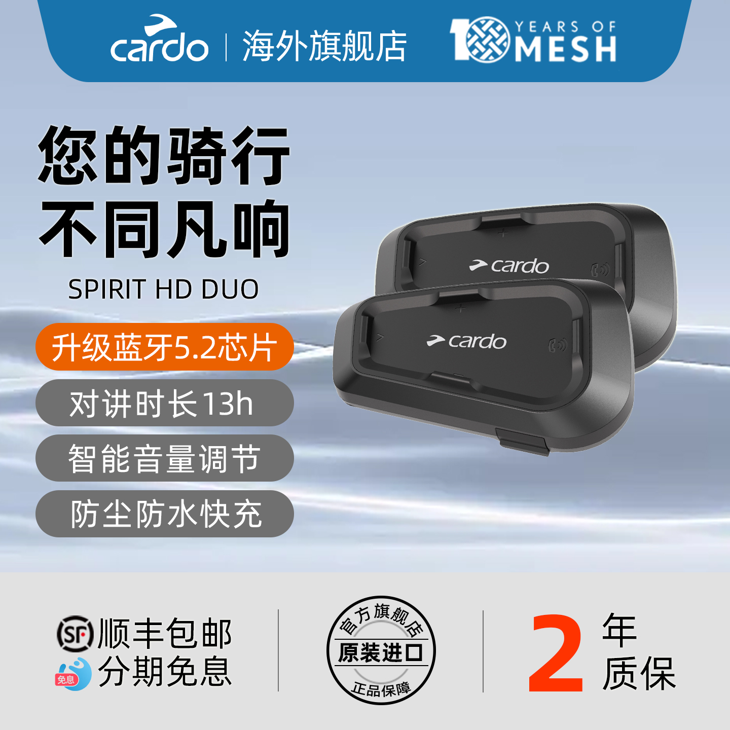 CARDO头盔蓝牙耳机SPIRITHD两只
