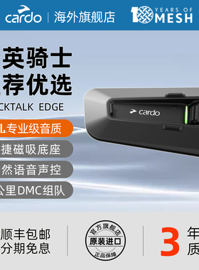 原装原封CARDO头盔蓝牙耳机EDGE/PRO/NEO卡多2代DMC摩托车内置JBL