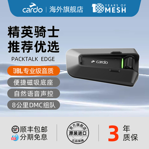 原装原封CARDO头盔蓝牙耳机EDGE/PRO/NEO卡多二代DMC组队对讲通话