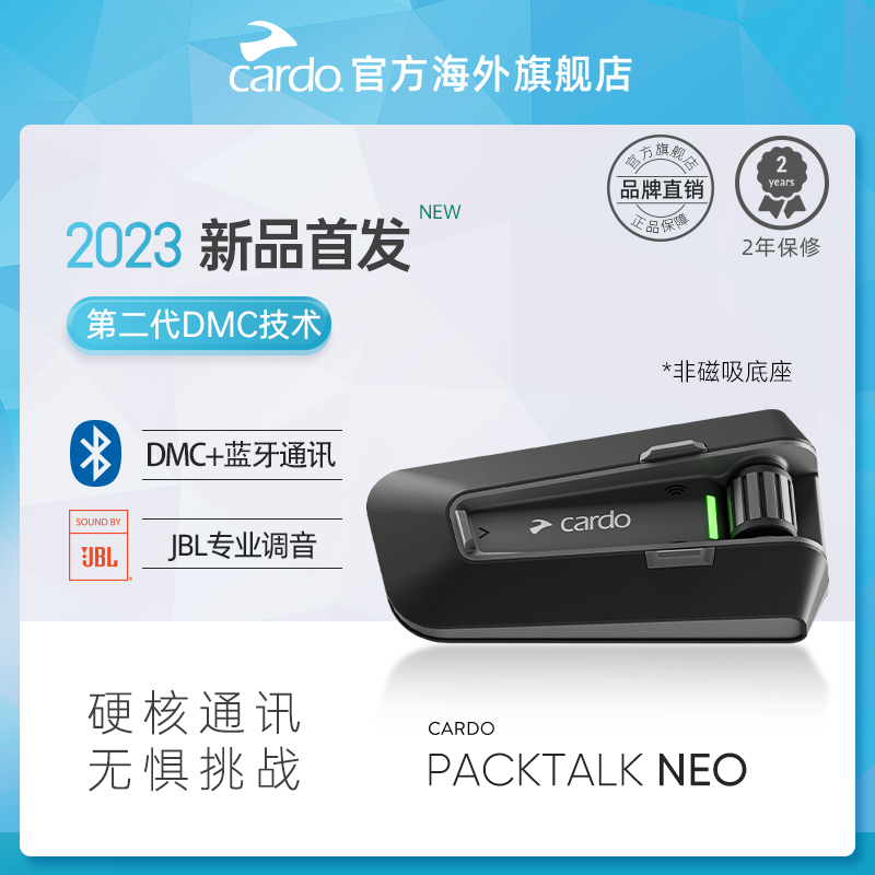 CARDO头盔蓝牙耳机PACKTALK NEO 机车摩托车全盔内置二代D