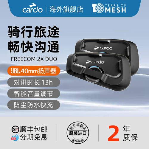 Cardo头盔蓝牙耳机Freecom2X两只