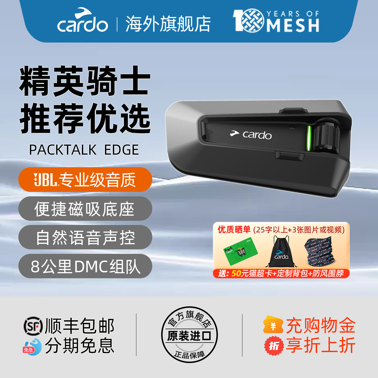 原装CARDO蓝牙耳机EDGE/PRO/NEO