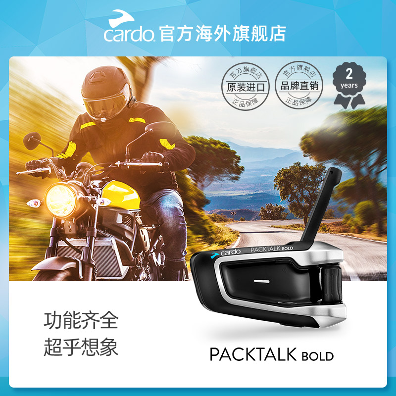cardo packtalk系列摩托车专用蓝牙耳机头盔内置jbl骑行dmc对讲