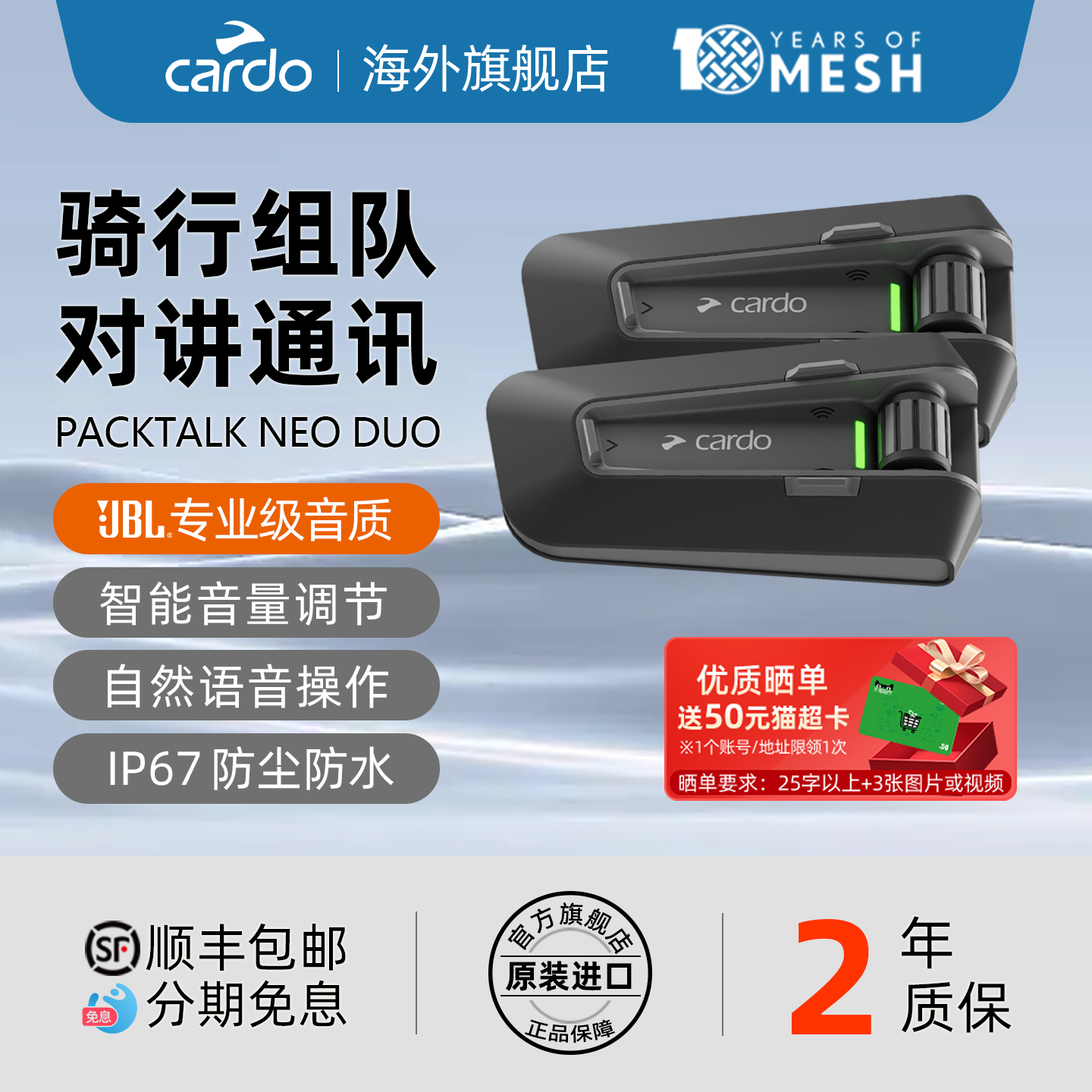 CARDO二代NEO机车头盔耳机两只装
