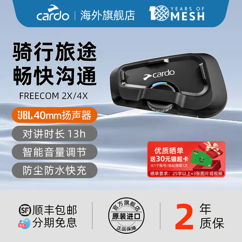 原装CARDO头盔蓝牙耳机卡多2X/4X