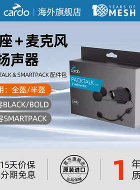 CARDO底座麦克风扬声器配件包兼容PACKTALK/BLACK/BOLD/SMARTPACK