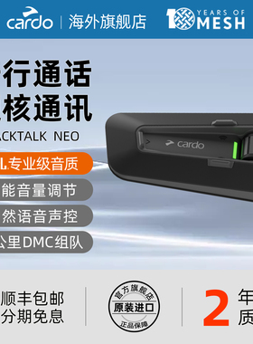 原装原封CARDO头盔蓝牙耳机NEO二代DMC摩托车骑行JBL卡多EDGE/PRO