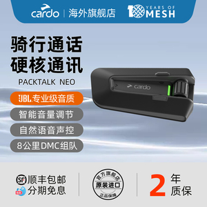 原装原封CARDO头盔蓝牙耳机NEO二代DMC摩托车骑行JBL卡多EDGE/PRO