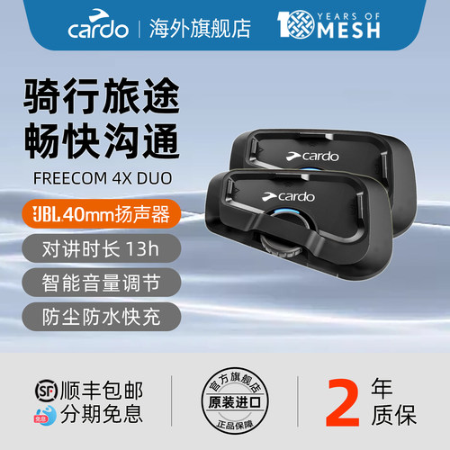Cardo头盔蓝牙耳机Freecom4X两只