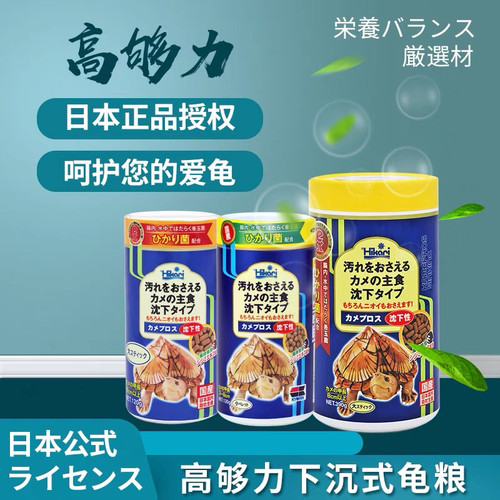 日本新货高够力龟粮善玉菌下沉型水龟粮蛋龟饲料猪鼻剃刀龟黄头