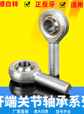 鱼眼杆端关节外螺纹正反牙轴承SA5 68 10 12 22T/K连接杆万向球头