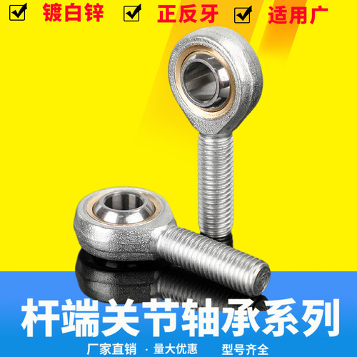 鱼眼杆端关节外螺纹正反轴承