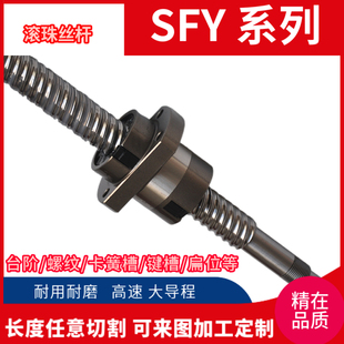 2525螺母模组 2040 精密高转数超大导程滚珠丝杆滑台SFY1616 1632