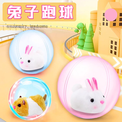 儿童电动小仓鼠仿真小白兔子玩具宠物滚球跑球毛绒玩偶宝宝学爬行