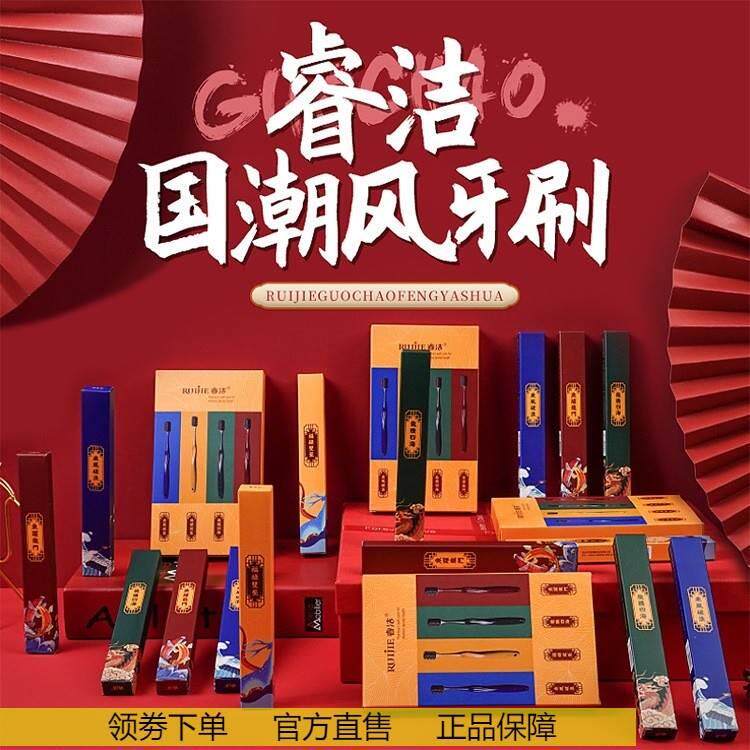 睿洁国潮 家用成人 彩炭软毛 瓷感牙刷 宫廷风古风韩版 清洁牙缝