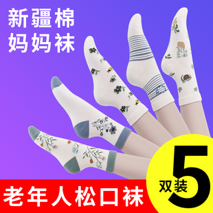 中筒袜子女松口袜老年人妈妈袜夏季春秋款2024纯棉不勒脚透气长袜