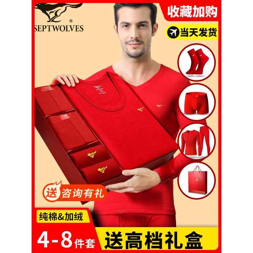 七匹狼龙年本命年男士内裤红色礼物2024结婚属龙秋衣保暖内衣套装