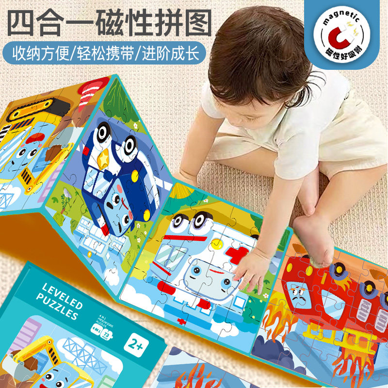 进阶磁性0-6岁益智4合1拼图拼图
