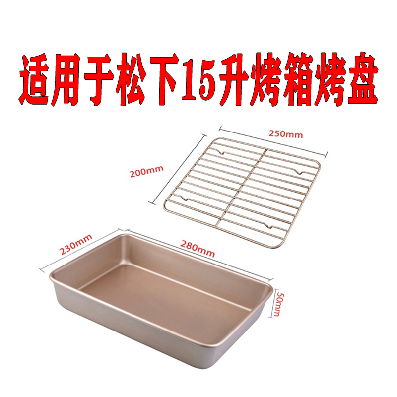 适用于松下蒸烤箱烤盘烤网烤架JK100W/NU-SC100W烧烤盘配件15升28