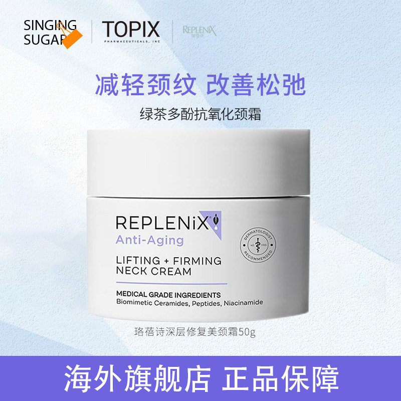 珞蓓诗TopixReplenix绿茶多酚抗氧保湿抗皱颈霜[临期到24年2月]