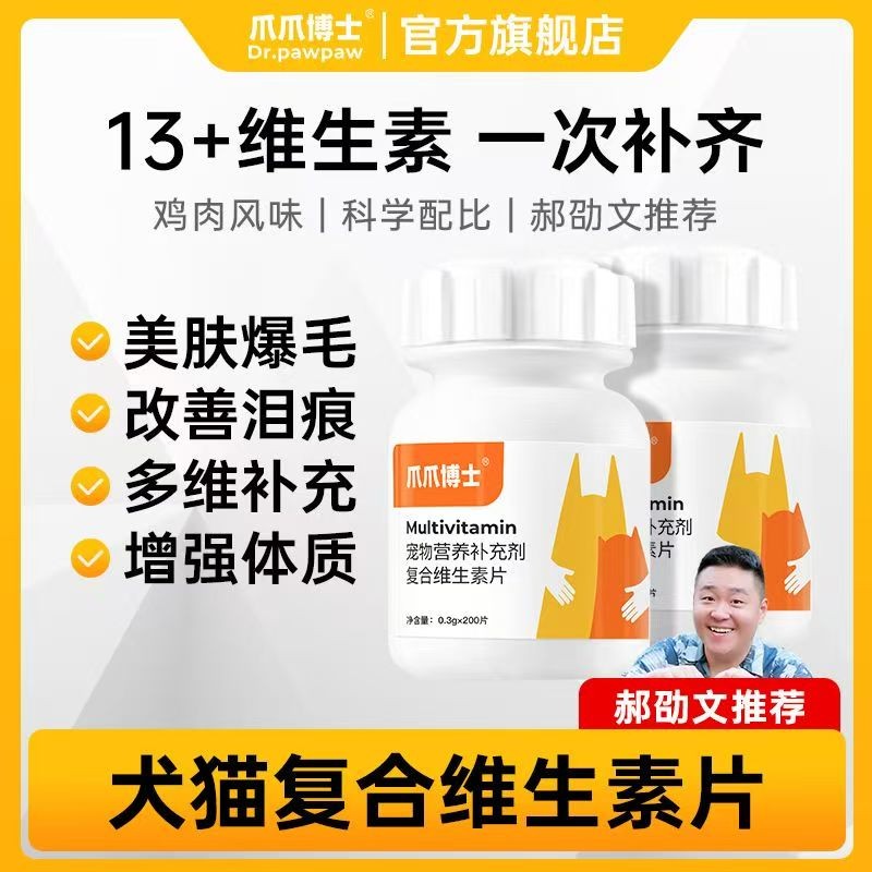 猫粮狗粮猫咪复合维生素片