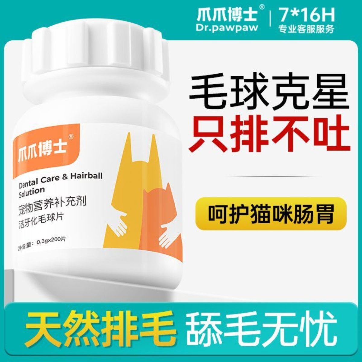 爪爪博士猫咪专用猫草片宠物化毛吐毛球肠胃健康营养猫零食猫草粒