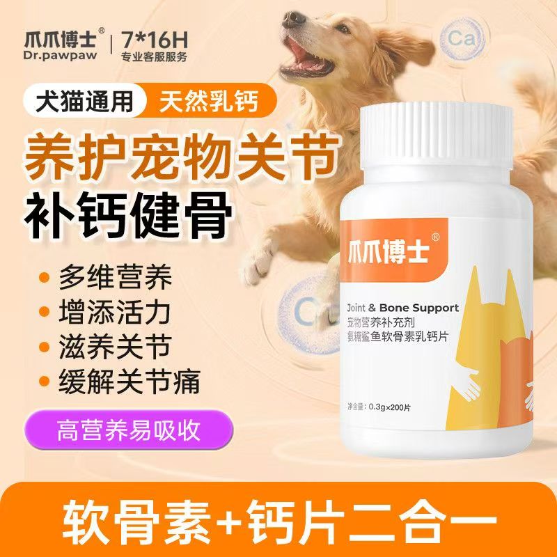 猫咪狗狗专用钙片猫粮狗粮补充剂