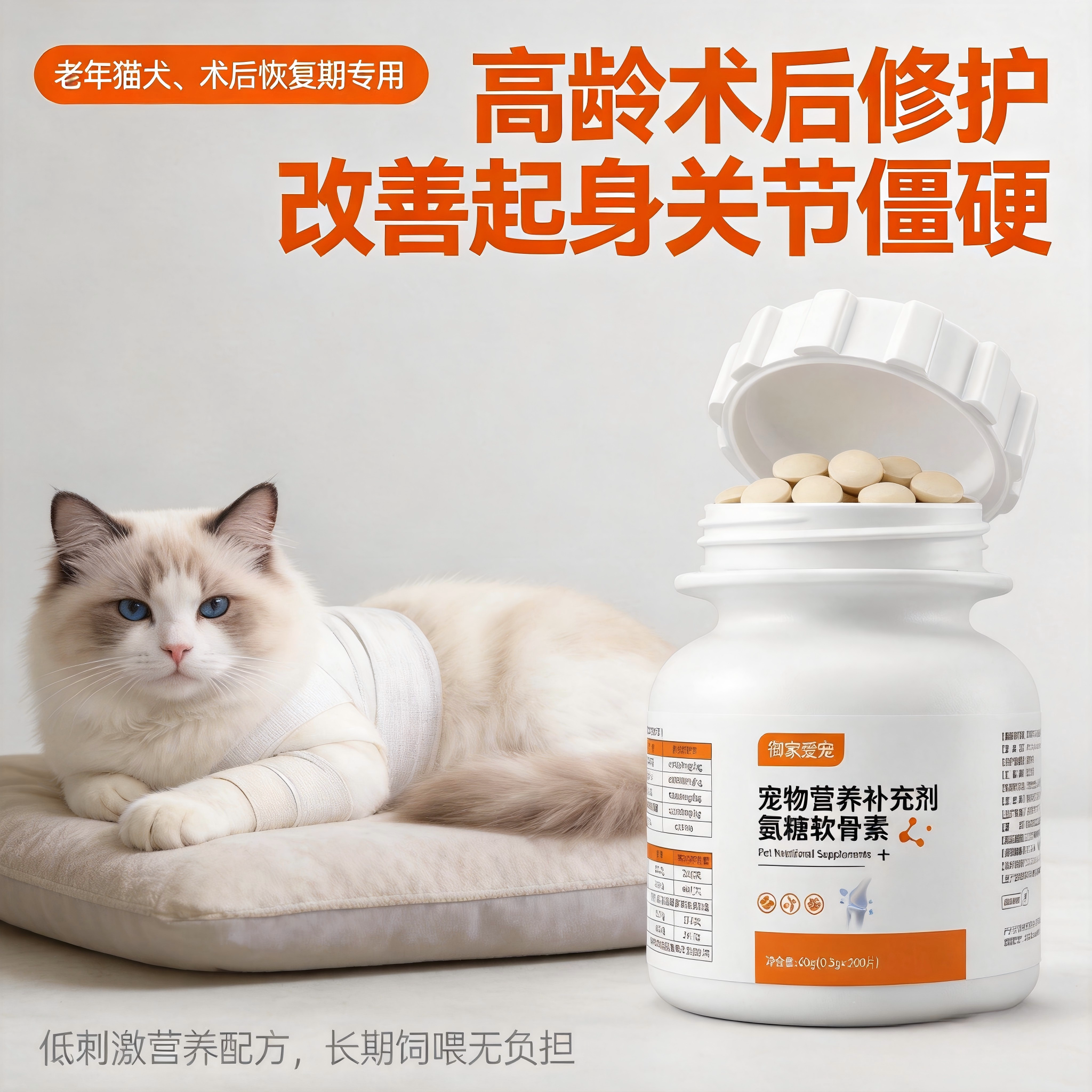 宠物氨糖软骨素猫咪狗狗钙片补钙