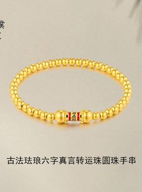 金店同款沙金古法珐琅六字真言转运珠手串手链母亲节送妈妈礼物