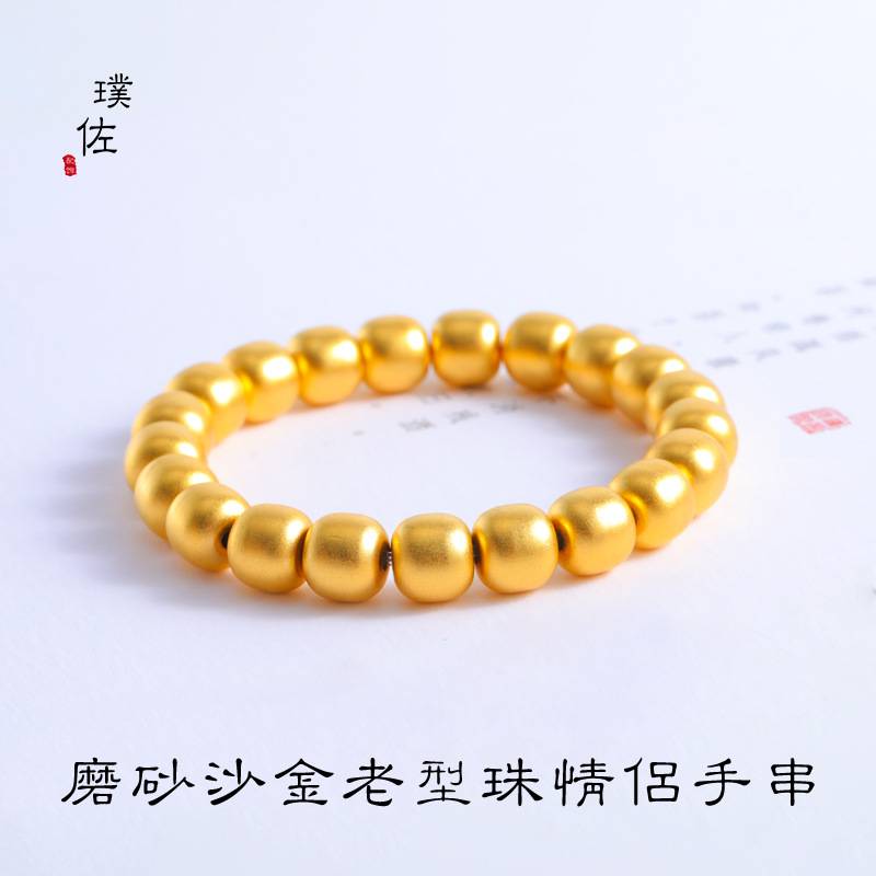 高档久不掉色古法沙金老型珠手链男女情侣手串古珠仿黄金饰品