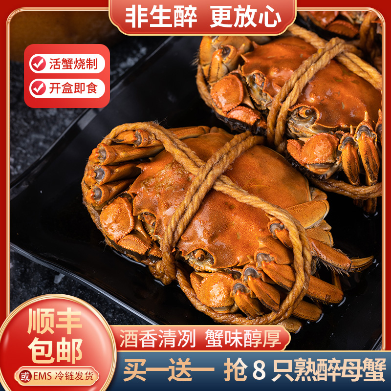 花雕熟醉蟹全母大闸蟹