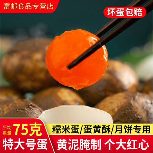 富邮农家咸鸭蛋新鲜黄泥腌制