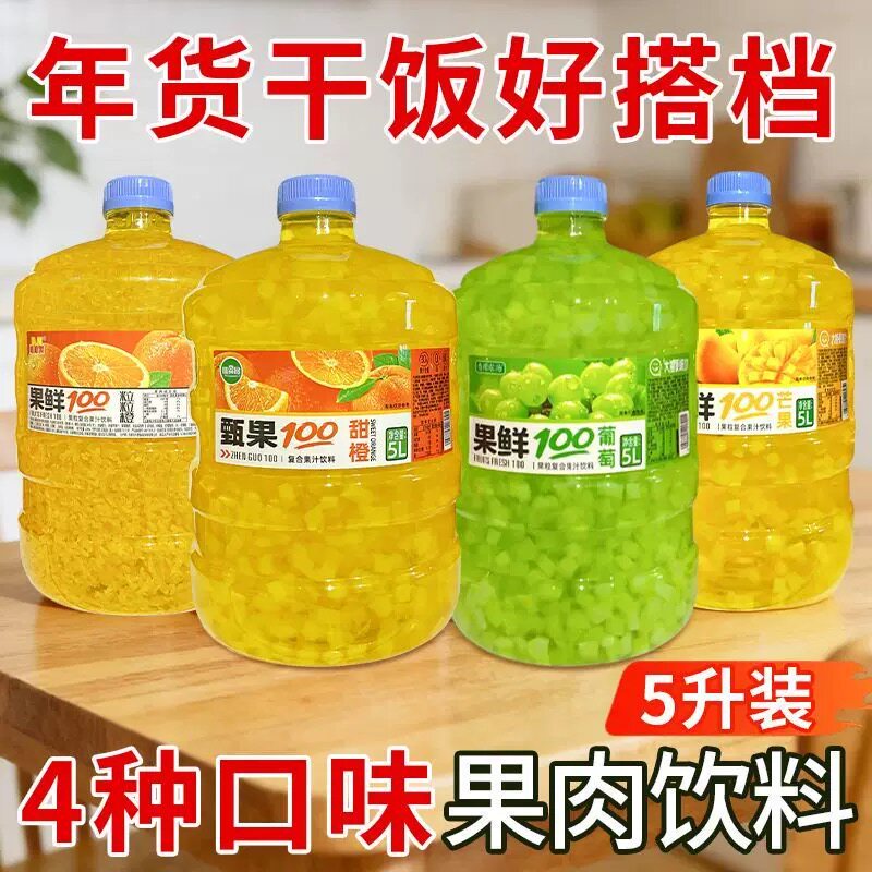 5L*2桶大果肉果汁饮料实惠装