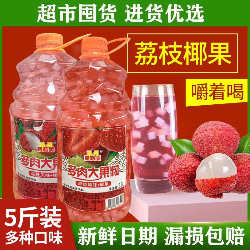 果肉饮料实惠装大桶2500ML