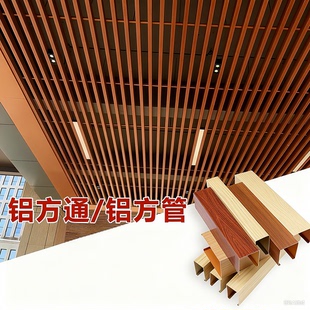方通吊顶铝方通木纹吊顶铝格栅天花铝方管铝型材室内天花板装饰