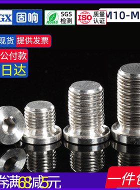 不锈钢304内六角法兰面堵头闷头油塞DIN908油堵M10M12M14M16-M48