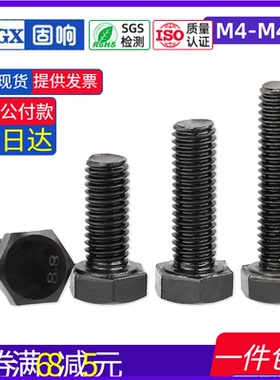 8.8级黑色全牙外六角大号螺栓加长机螺钉全牙螺丝大全M4M5M6M8M42