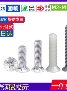 白色尼龙十字沉头螺丝塑料绝缘机螺钉透明螺栓大全10M2M3M4M5M6M8