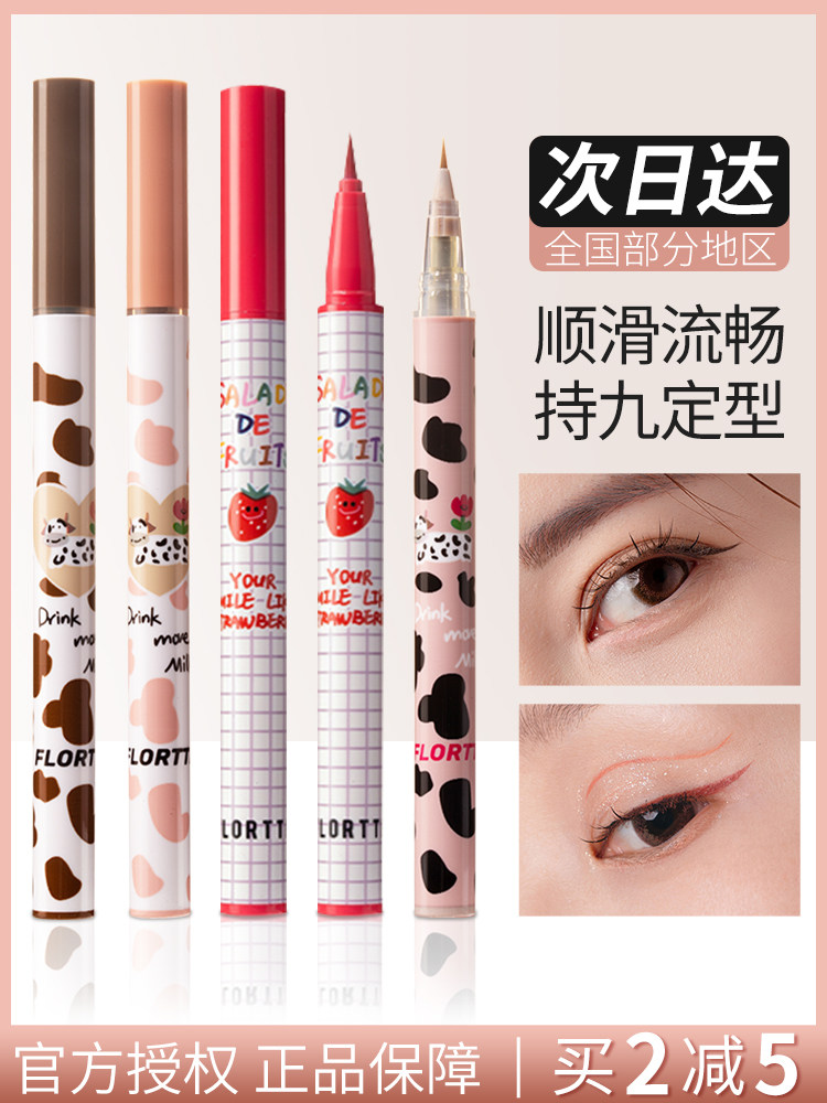 FLORTTE花洛莉亚卧蚕笔04花落利亚的极细眼线液笔下至勾勒阴影笔