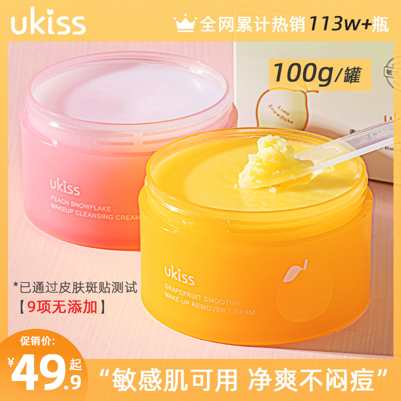 UKISS卸妆膏女深层清洁膏脸部柚子温和敏感肌专用眼唇卸妆油水乳